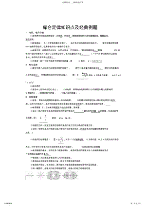 2022年2022年库仑定律知识点及经典例题,推荐文档 .pdf