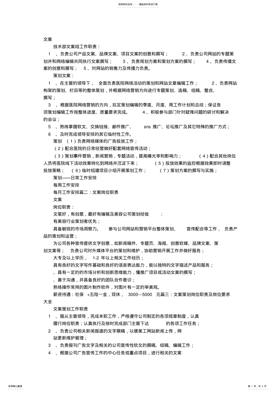 2022年文案岗位职责 .pdf_第1页