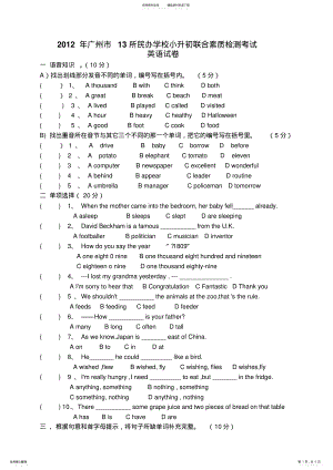 2022年2022年广州小升初英语试题及答案 3.pdf