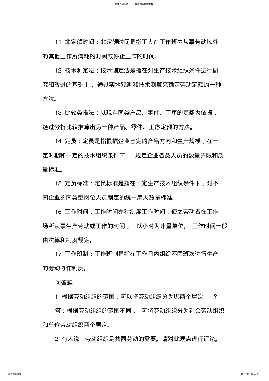 2022年2022年劳动组织名词解释 .pdf_第2页