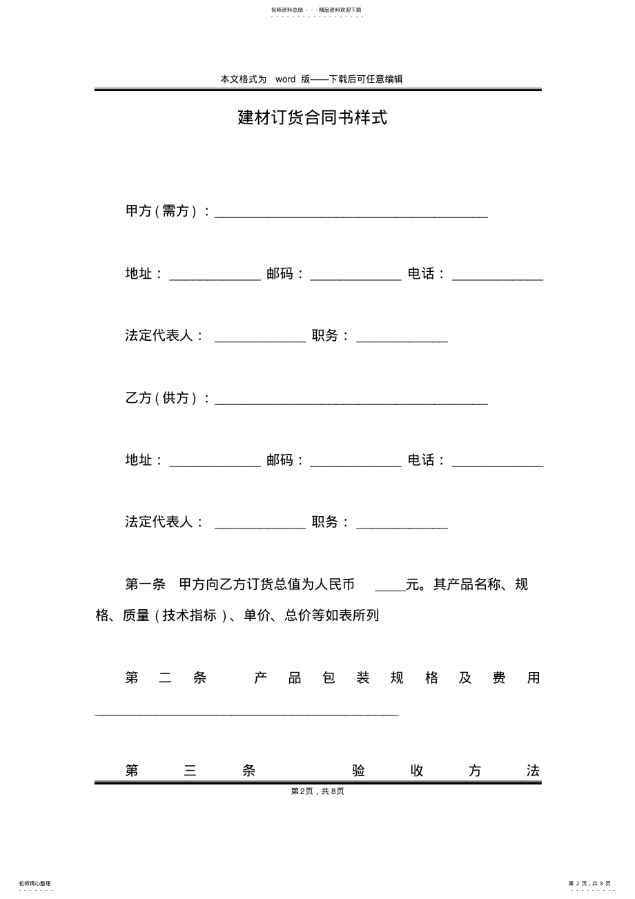 2022年2022年建材订货合同书样式 .pdf_第2页