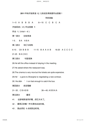 2022年2022年开放英语I形成性考核册作业答案 .pdf