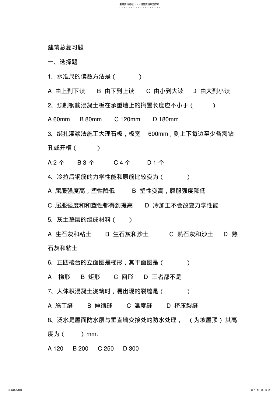 2022年2022年建筑专业高考试题 .pdf_第1页