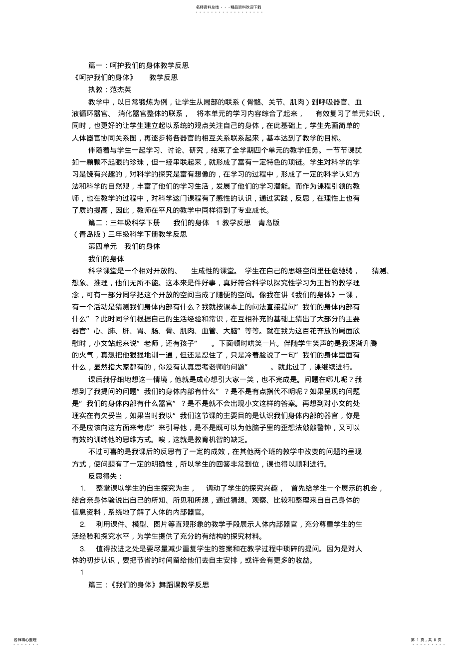 2022年我们的身体教学反思 .pdf_第1页