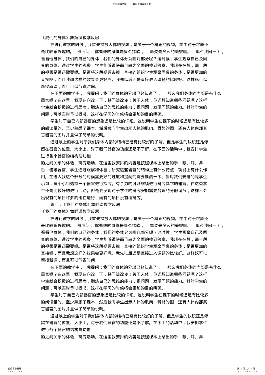 2022年我们的身体教学反思 .pdf_第2页