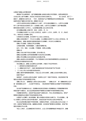 2022年房产遗嘱公证书 .pdf