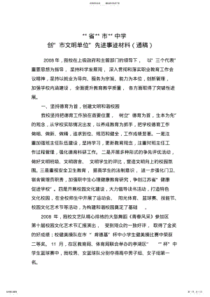 2022年文明单位申报材料 .pdf