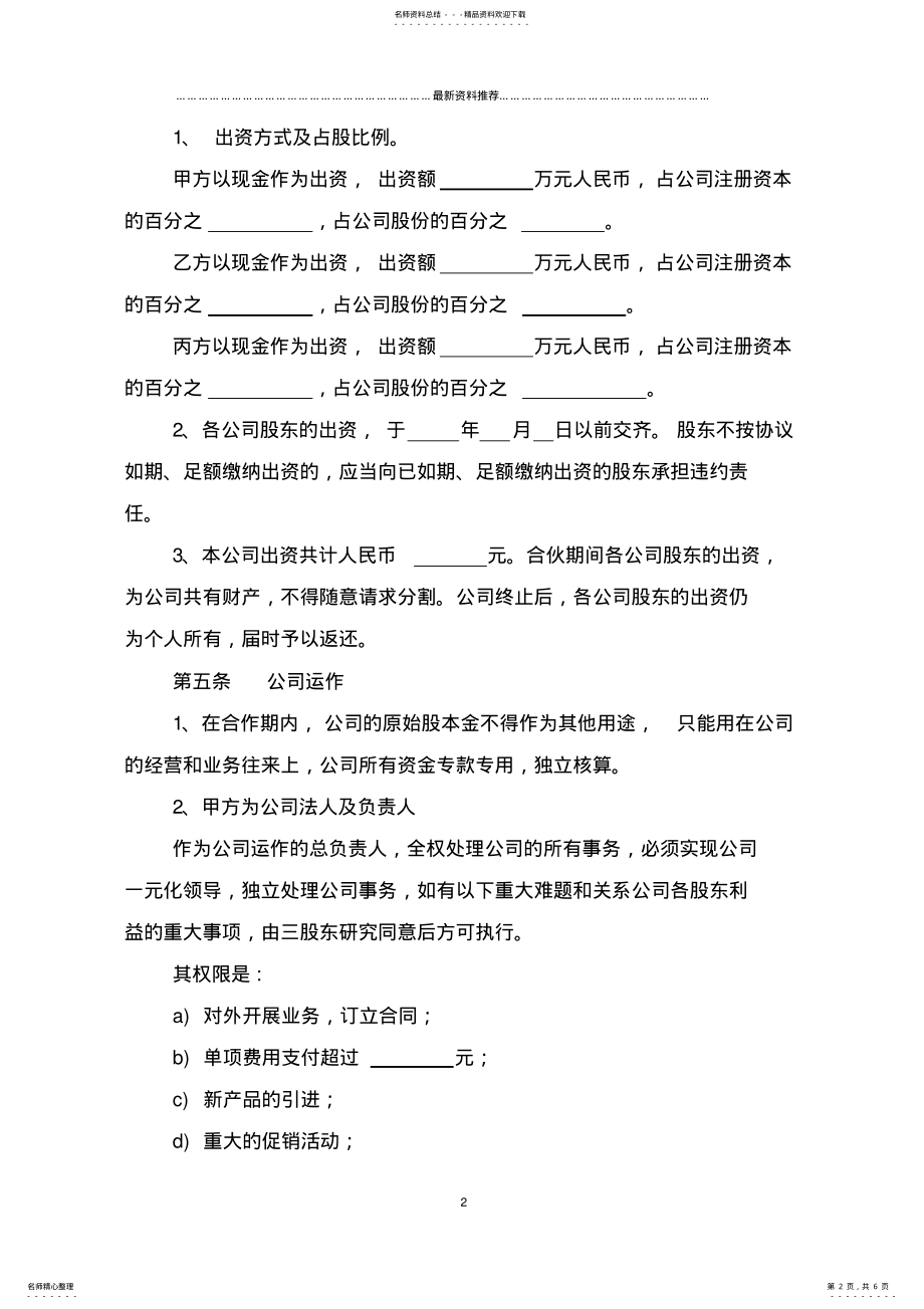 2022年2022年合伙成立公司协议书精编版 .pdf_第2页