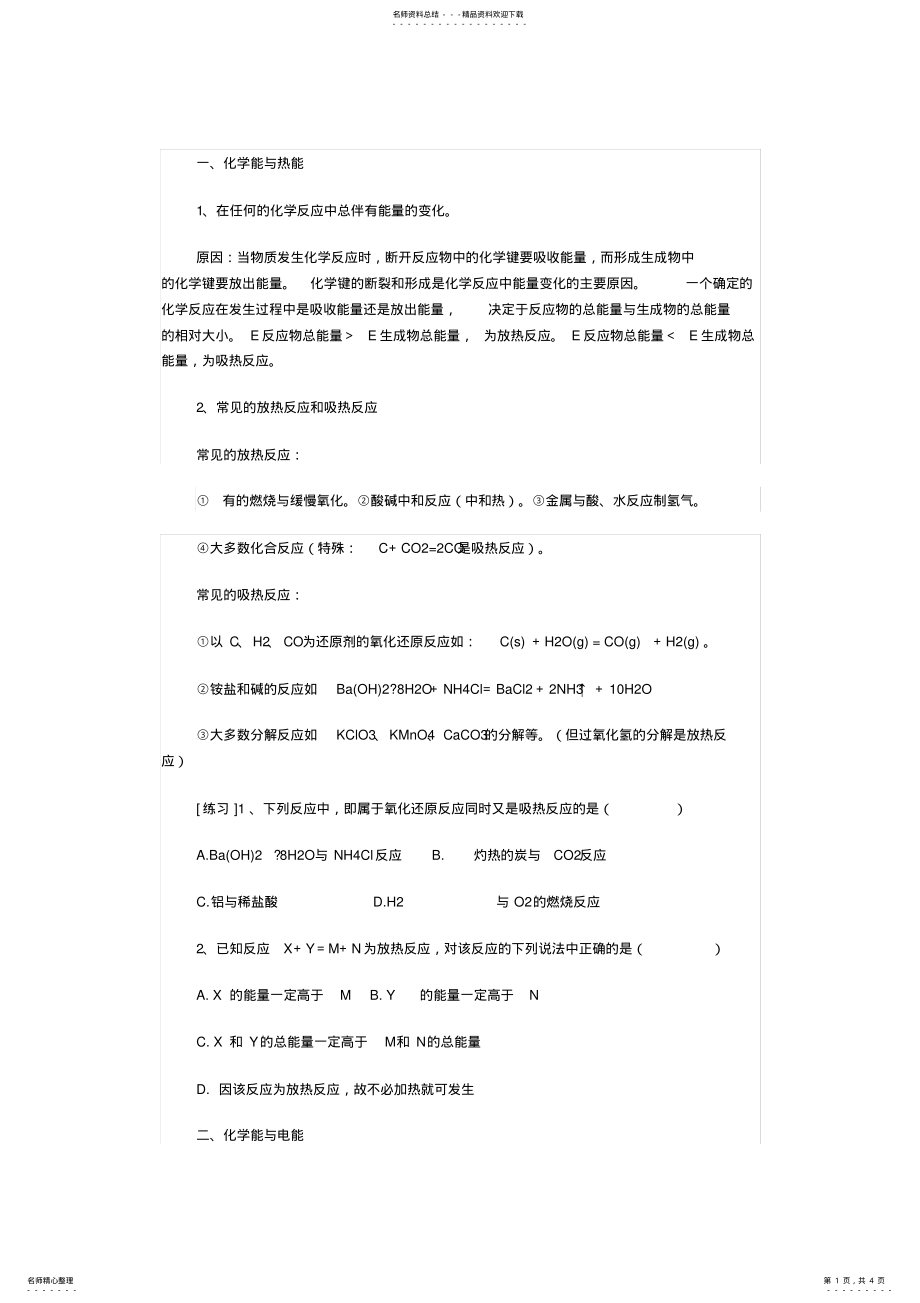 2022年2022年化学必修二第二章知识点总结 .pdf_第1页