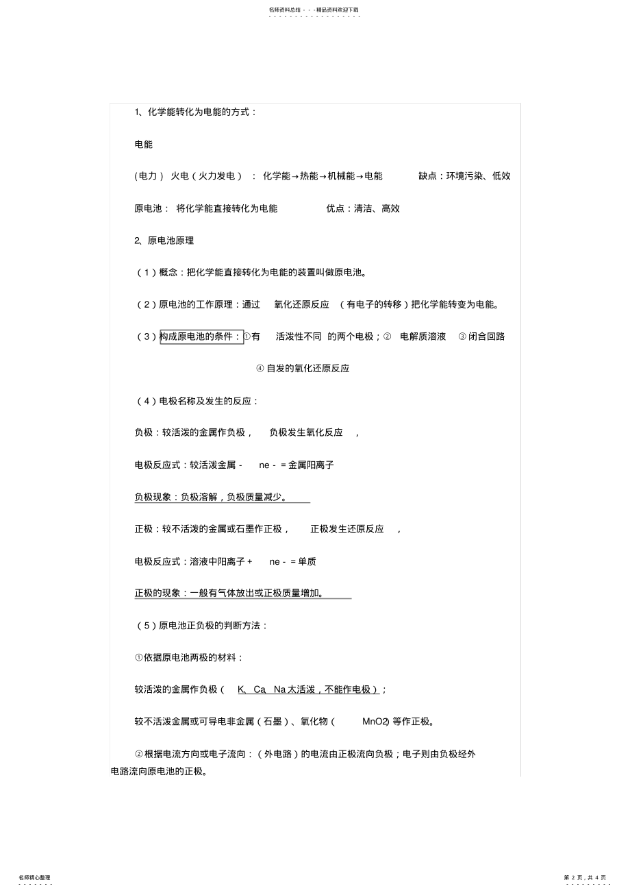 2022年2022年化学必修二第二章知识点总结 .pdf_第2页