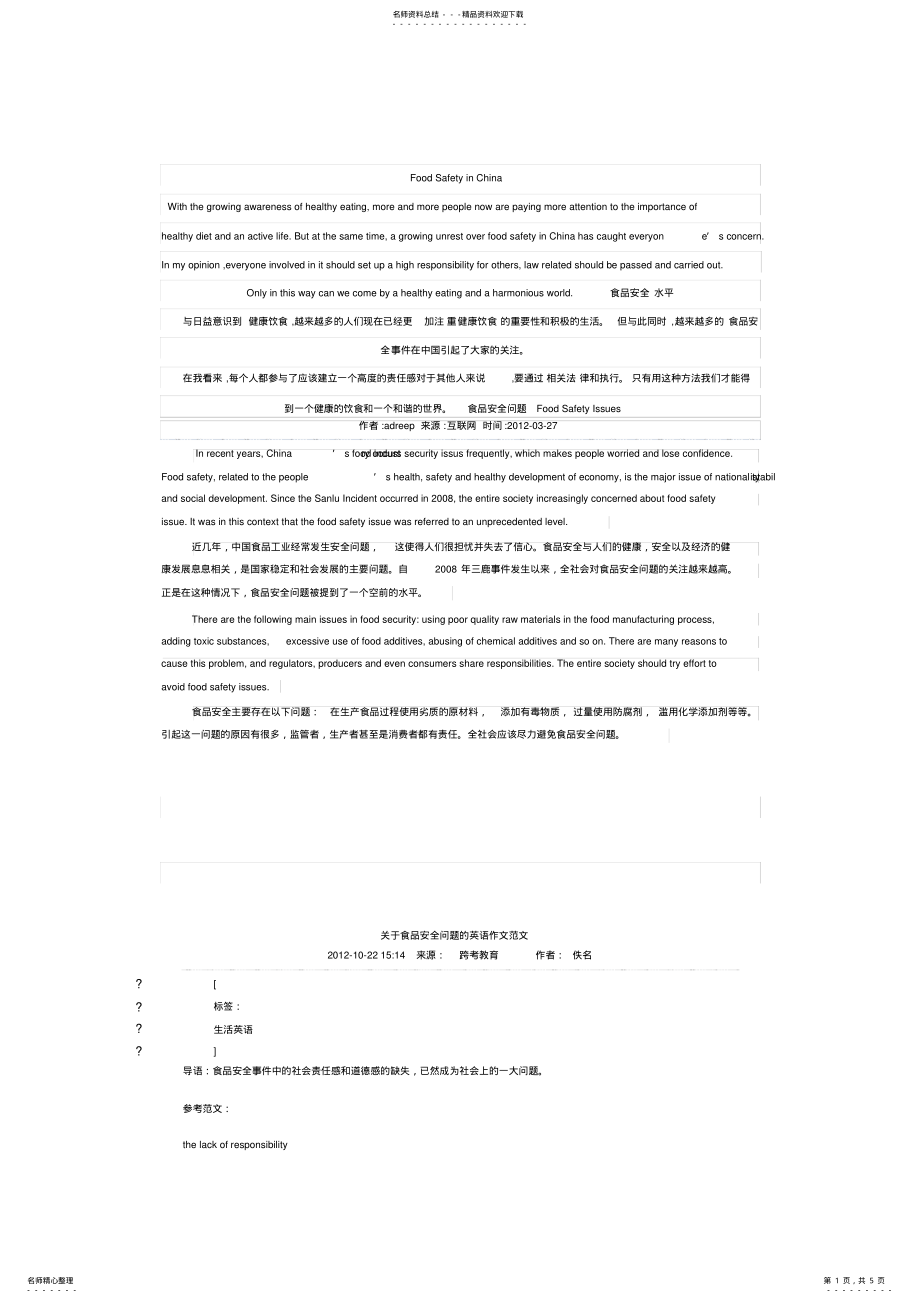 2022年2022年关于食品安全问题的英语作文 .pdf_第1页