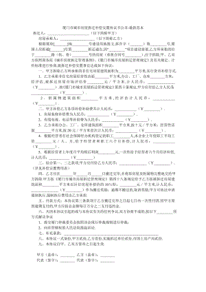 厦门市城市房屋拆迁补偿安置协议书公非-最新范本.doc