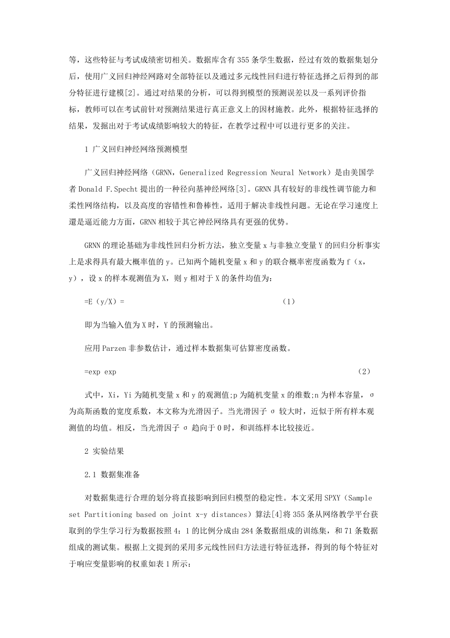 基于机器学习的在线学习数据分析与研究.docx_第2页