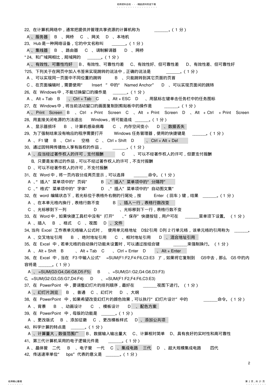 2022年文管二级考试复习题归类 .pdf_第2页