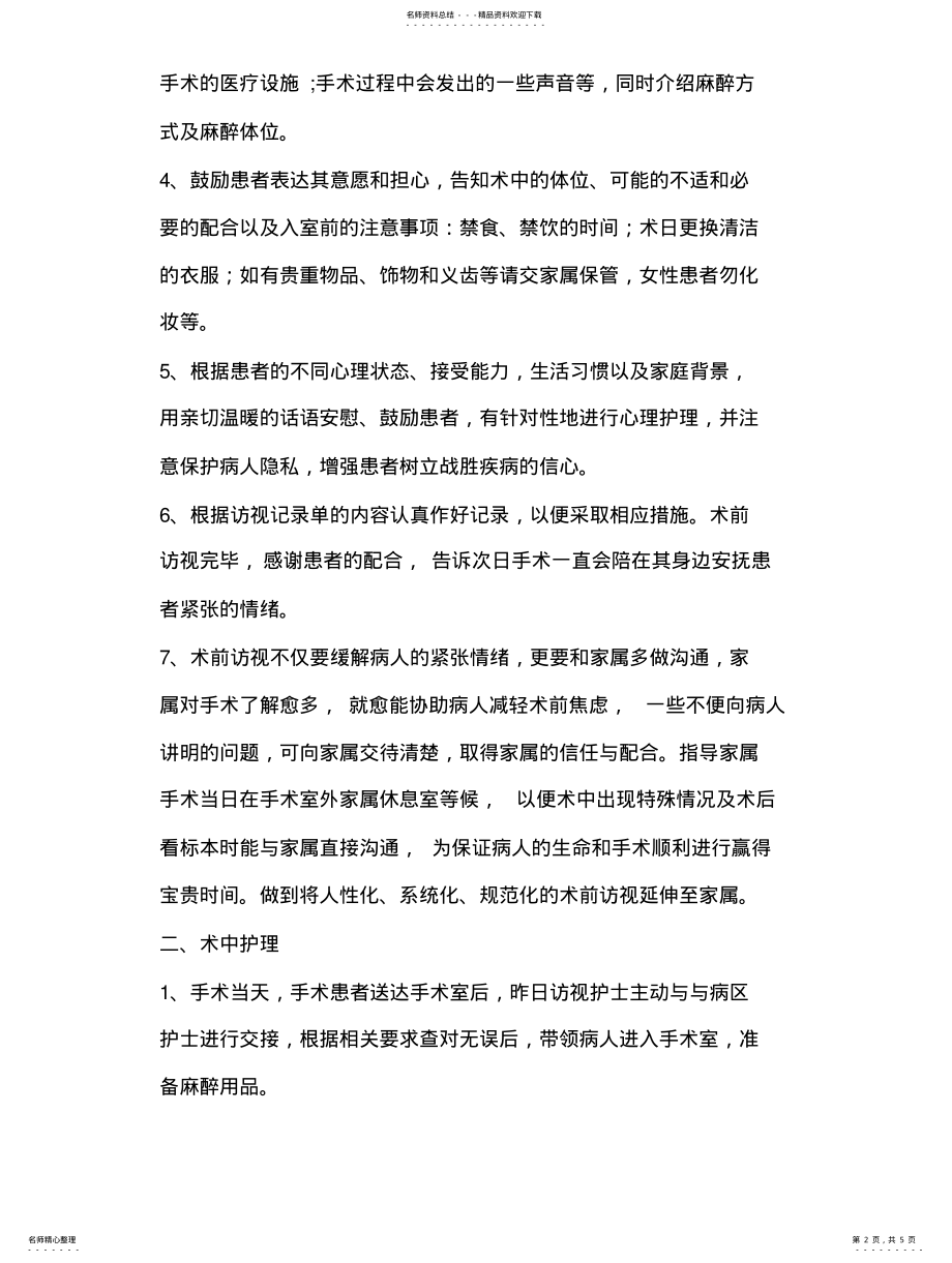 2022年手术室优质护 .pdf_第2页