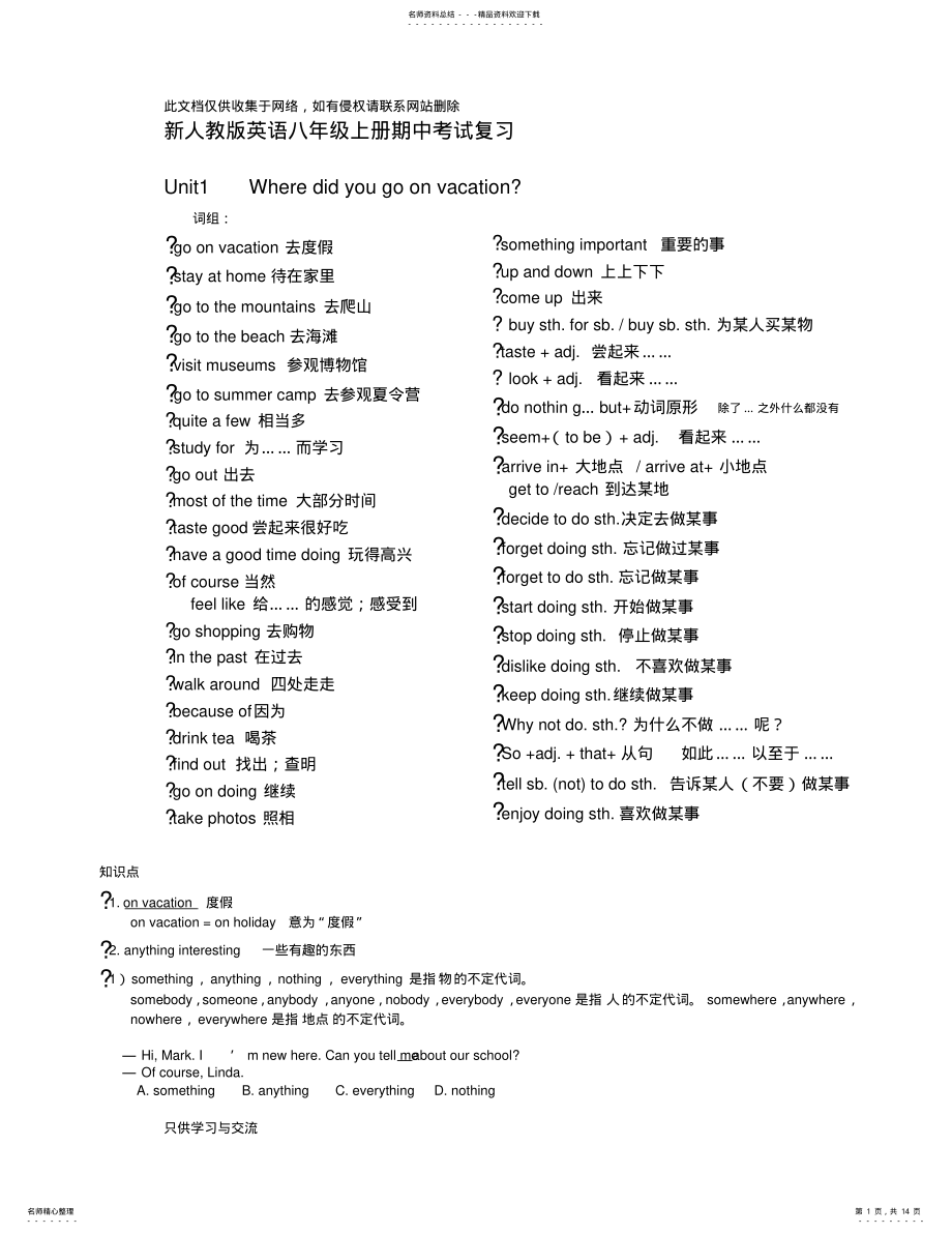 2022年新人教版八年级英语上册期中复习教程文件 .pdf_第1页