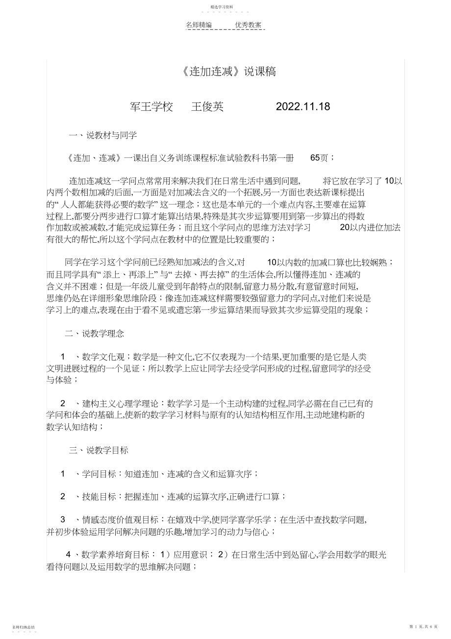 2022年教学设计说课稿及反思.docx_第1页