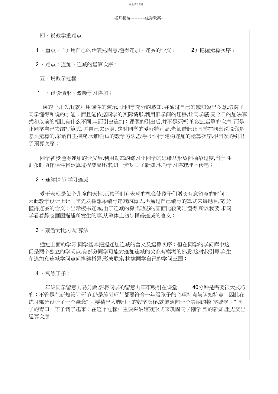 2022年教学设计说课稿及反思.docx_第2页