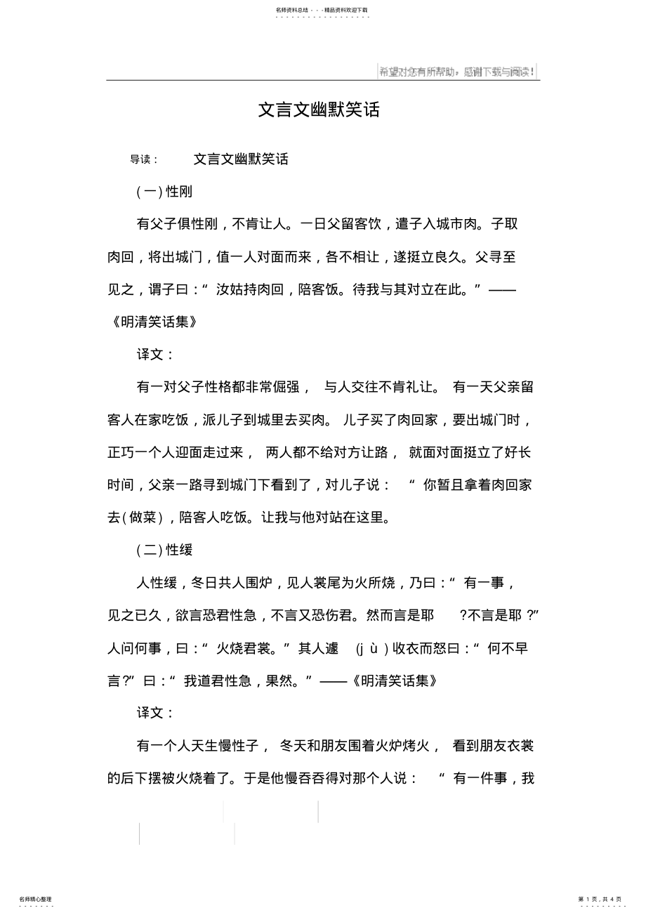 2022年文言文幽默笑话参考 .pdf_第1页