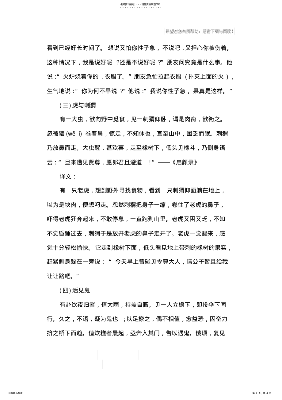 2022年文言文幽默笑话参考 .pdf_第2页