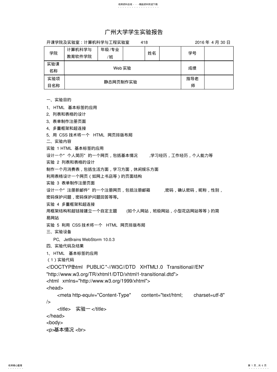 2022年2022年广州大学Web实验静态网页制作 .pdf_第1页