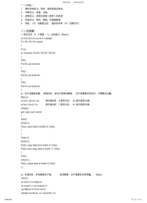 2022年操作系统原理复习简答计算 .pdf