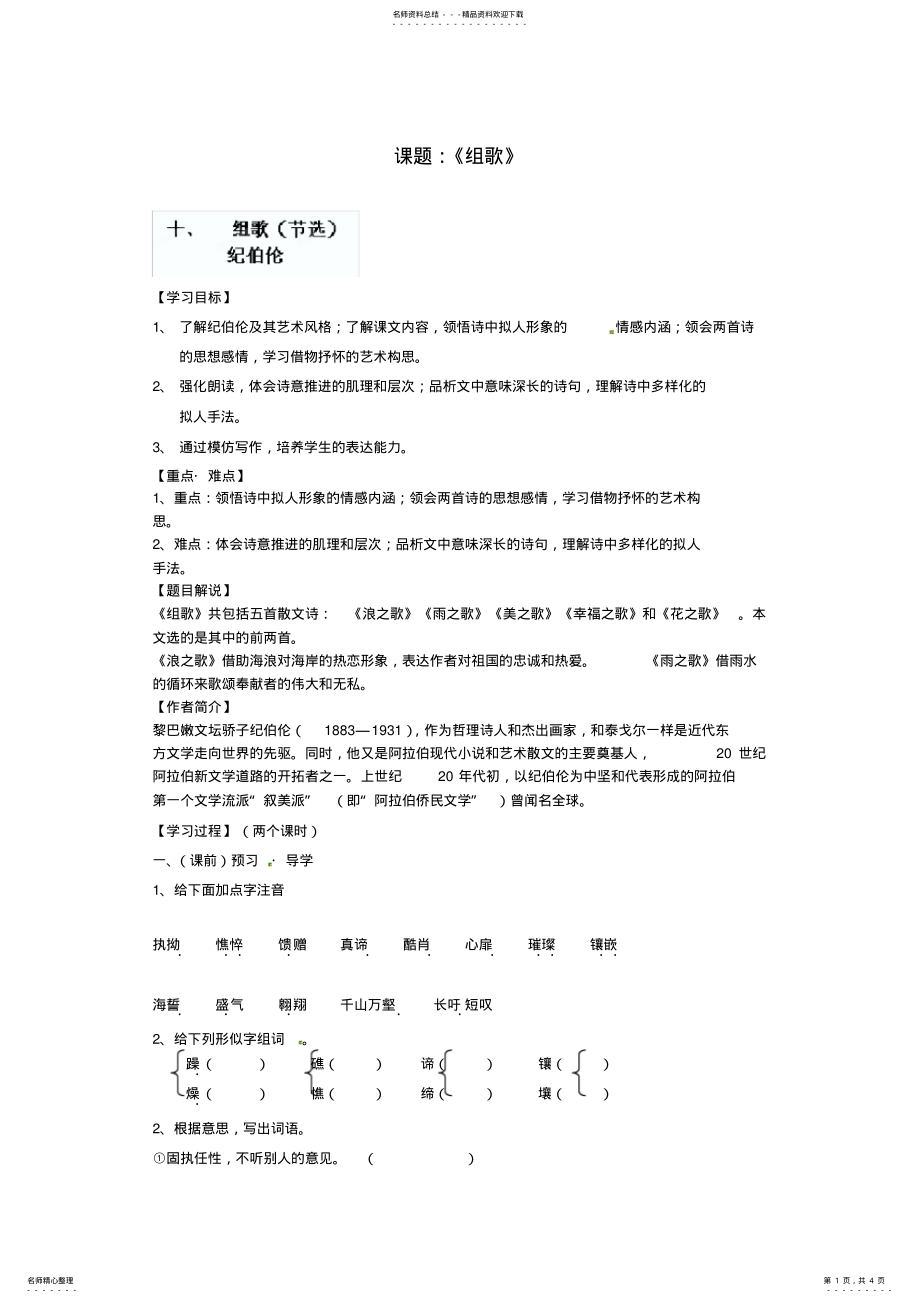 2022年2022年广西南宁市第四十九中学八年级语文下册《组歌》讲学稿 .pdf_第1页