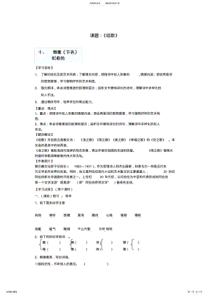 2022年2022年广西南宁市第四十九中学八年级语文下册《组歌》讲学稿 .pdf