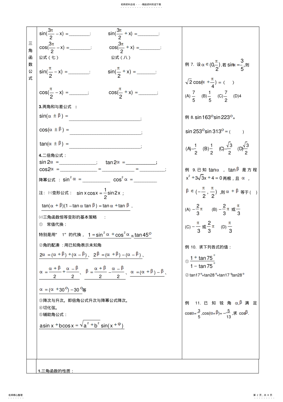 2022年数学基础知识与典型例题 2.pdf_第2页