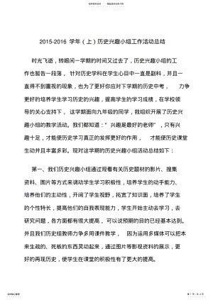 2022年2022年历史兴趣小组工作活动总结 .pdf