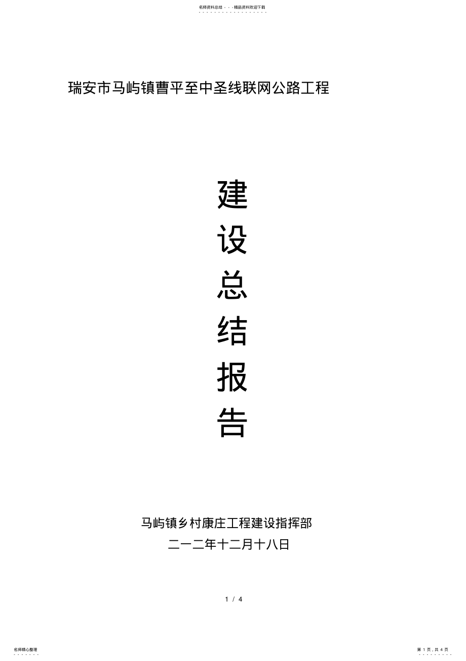 2022年2022年工程竣工总结 2.pdf_第1页