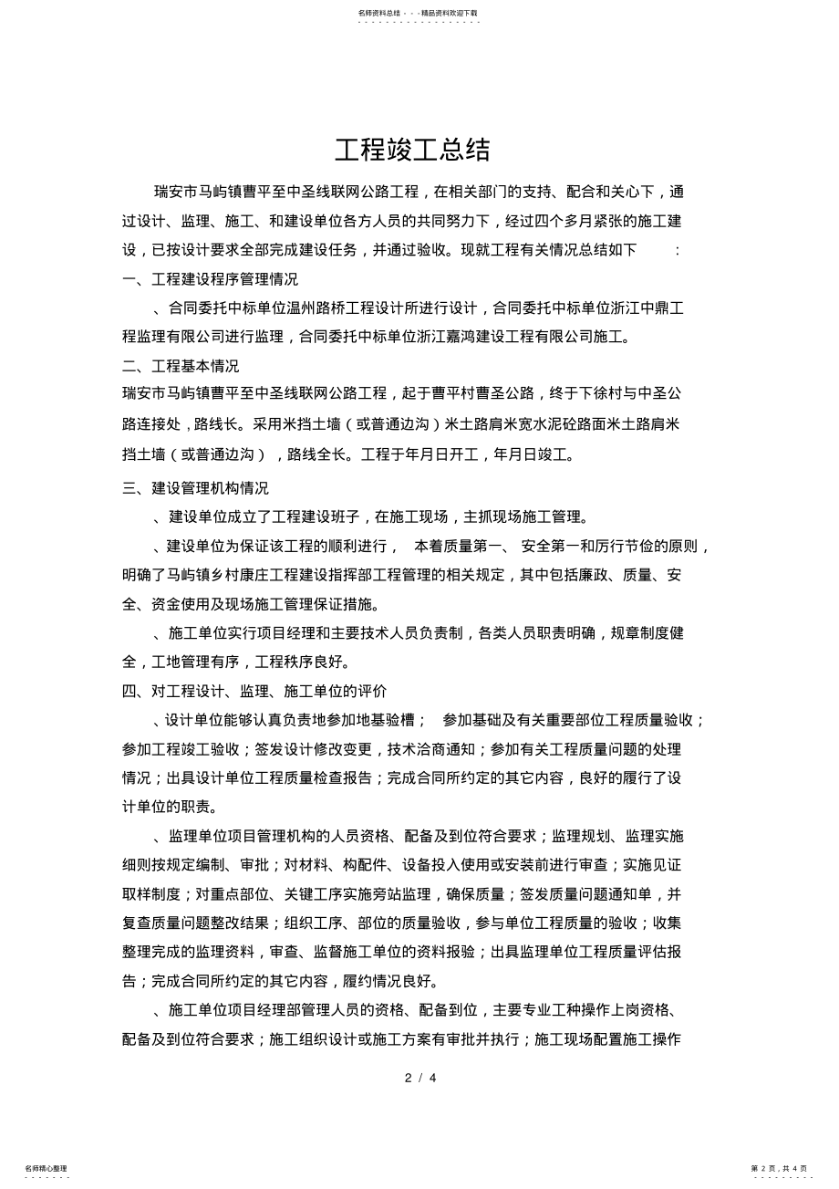 2022年2022年工程竣工总结 2.pdf_第2页