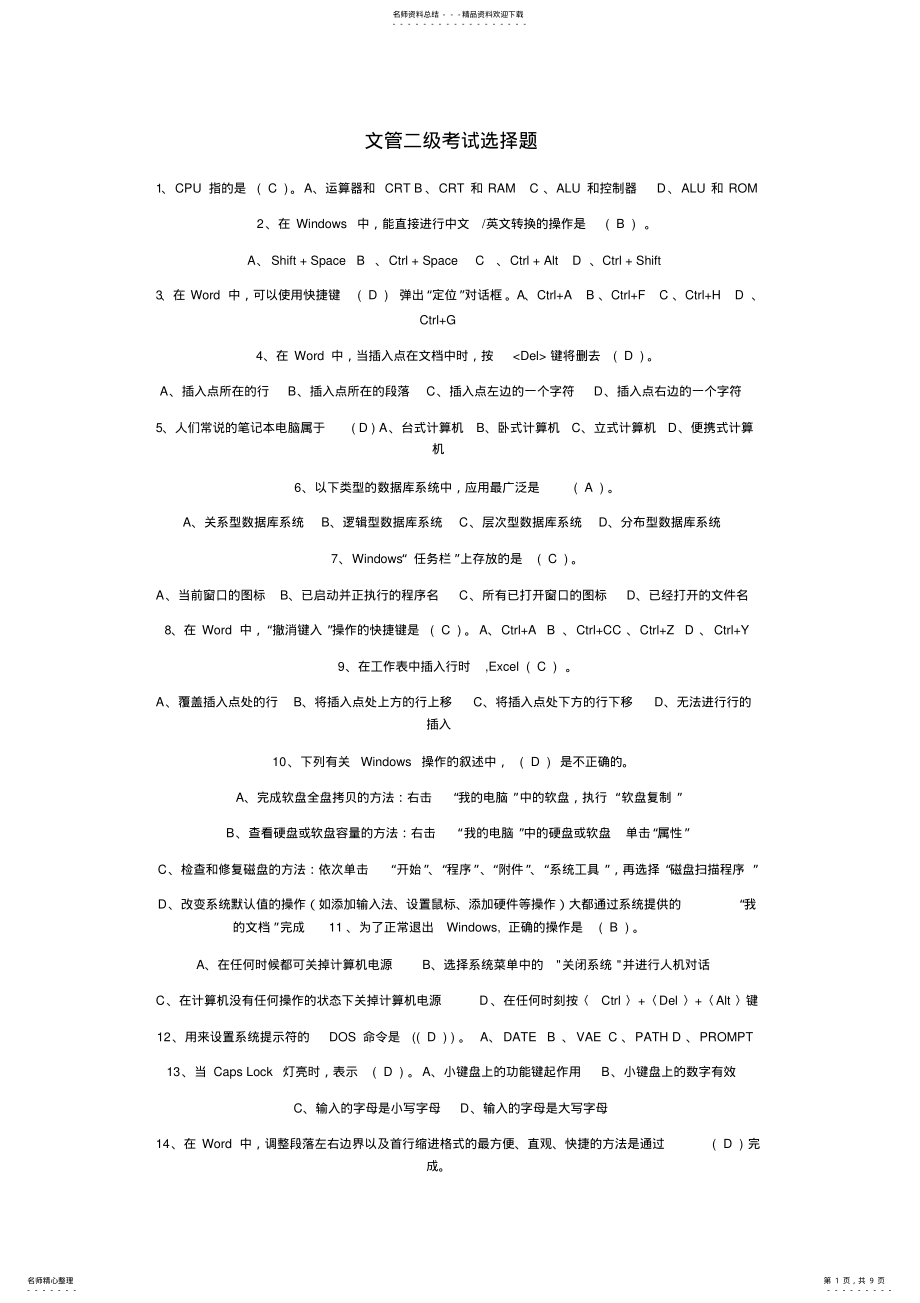 2022年新建_计算机文管二级考试选择题)[] .pdf_第1页