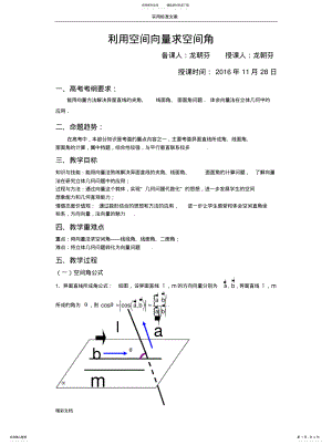 2022年2022年利用空间向量求空间角教案设计 .pdf