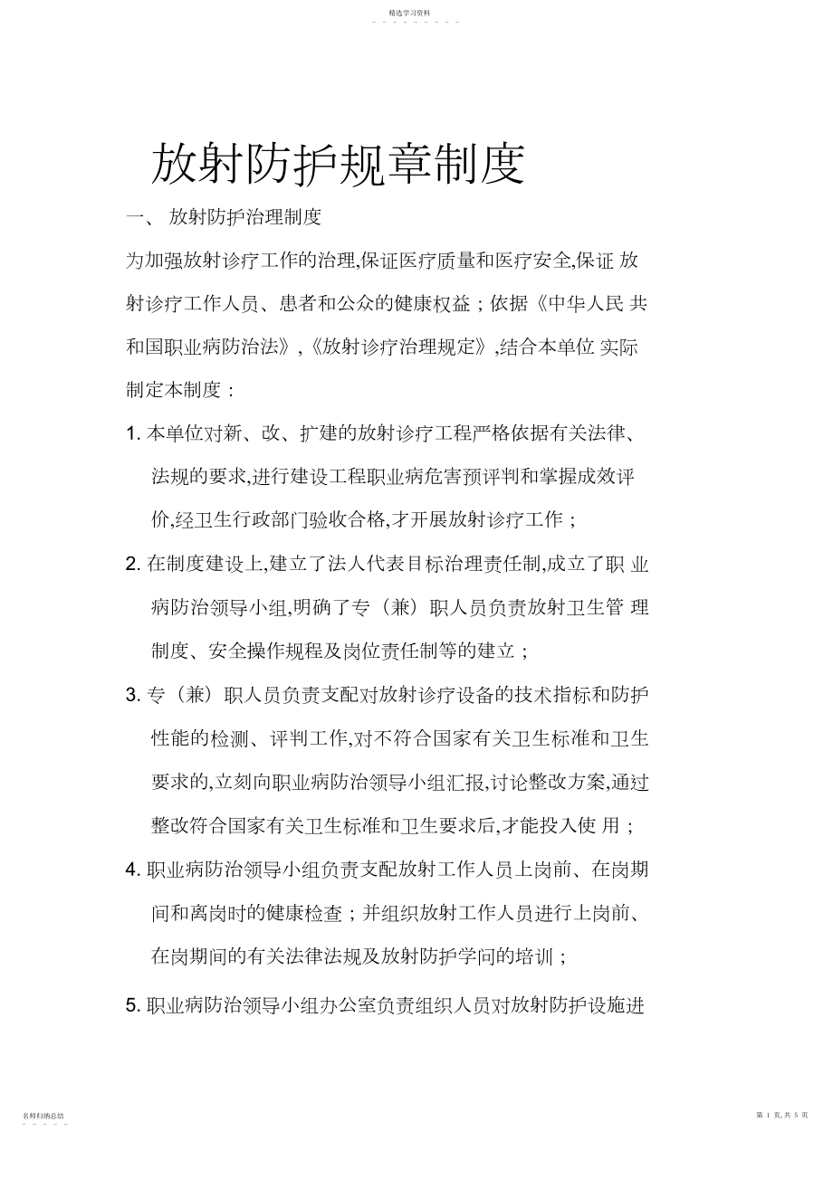 2022年放射防护规章制度.docx_第1页