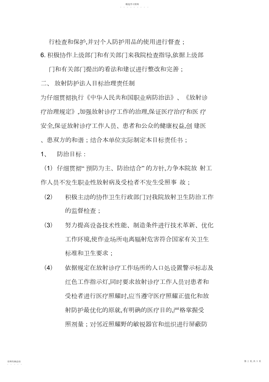 2022年放射防护规章制度.docx_第2页