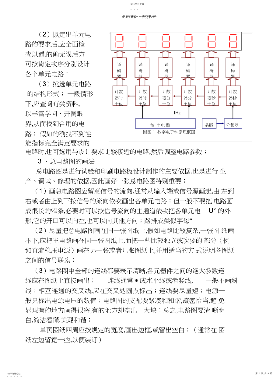 2022年数字电路课程设计教案.docx_第2页