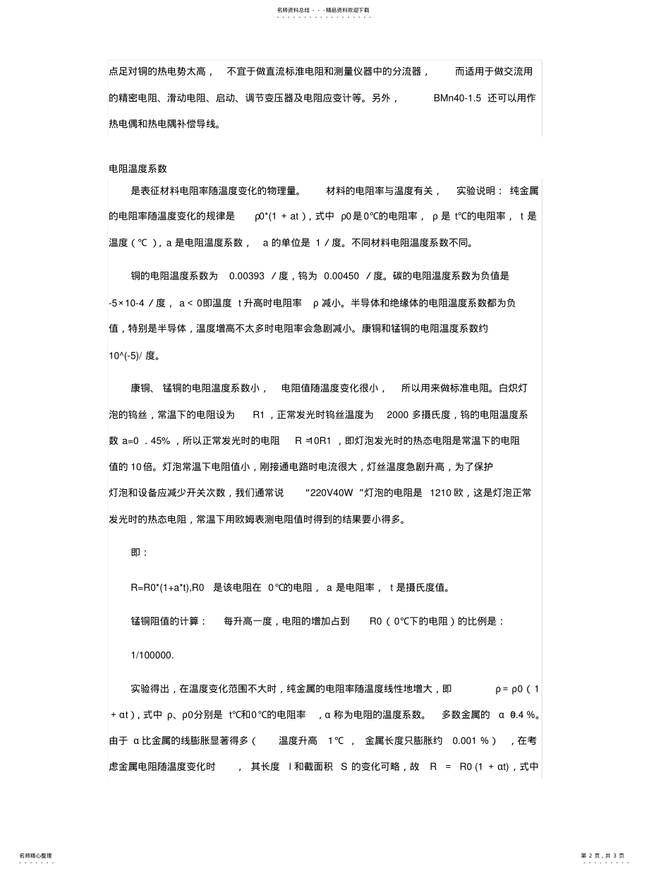 2022年2022年康铜锰铜参数 .pdf_第2页