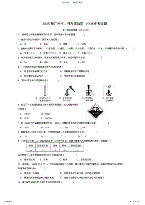 2022年2022年广州市化学中考试题 2.pdf