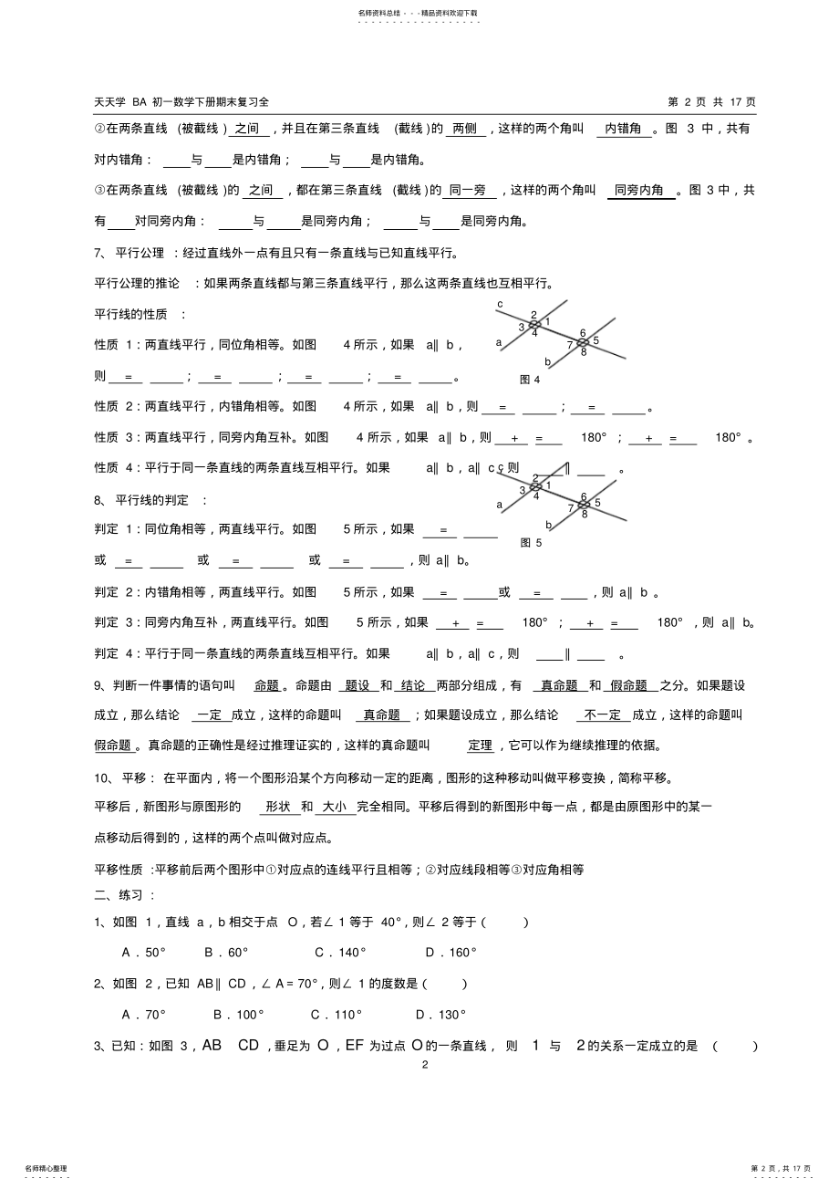 2022年新人教版七年级数学下册知识点及典型试题汇总,推荐文档 .pdf_第2页