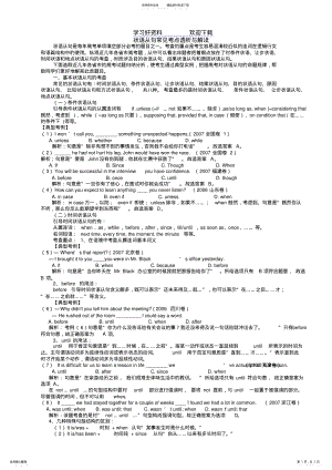 2022年2022年历届高考试题中的状语从句 .pdf