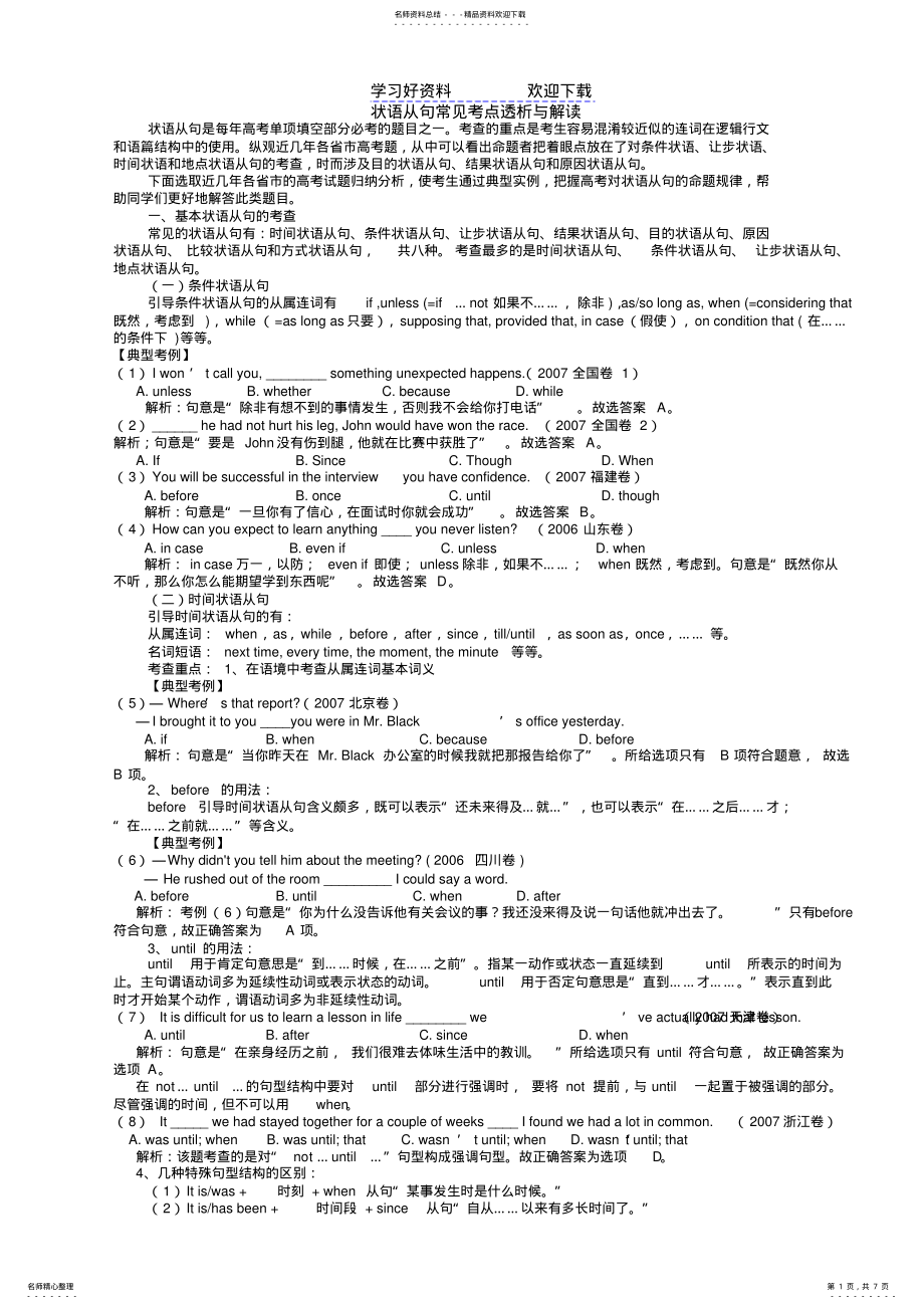 2022年2022年历届高考试题中的状语从句 .pdf_第1页