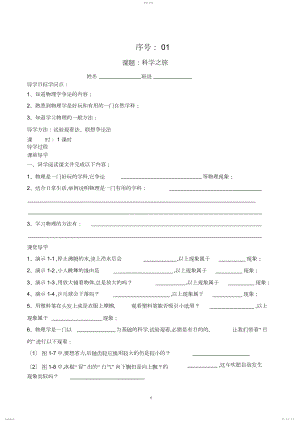 2022年新人教版八年级物理上册导学案全册.docx