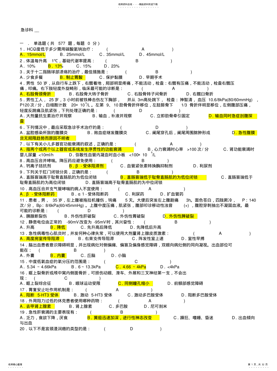 2022年2022年急诊三基题库 .pdf_第1页