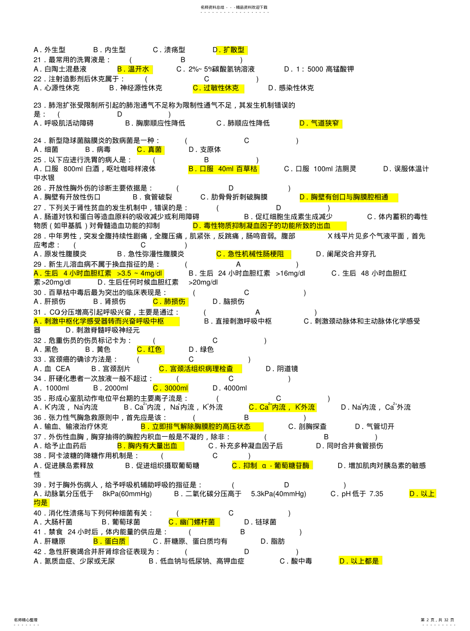 2022年2022年急诊三基题库 .pdf_第2页