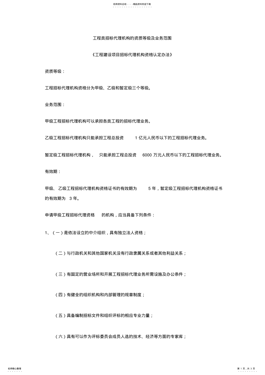 2022年招标代理资质等级 .pdf_第1页