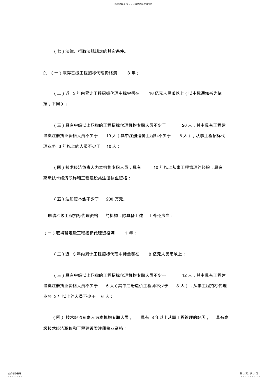 2022年招标代理资质等级 .pdf_第2页