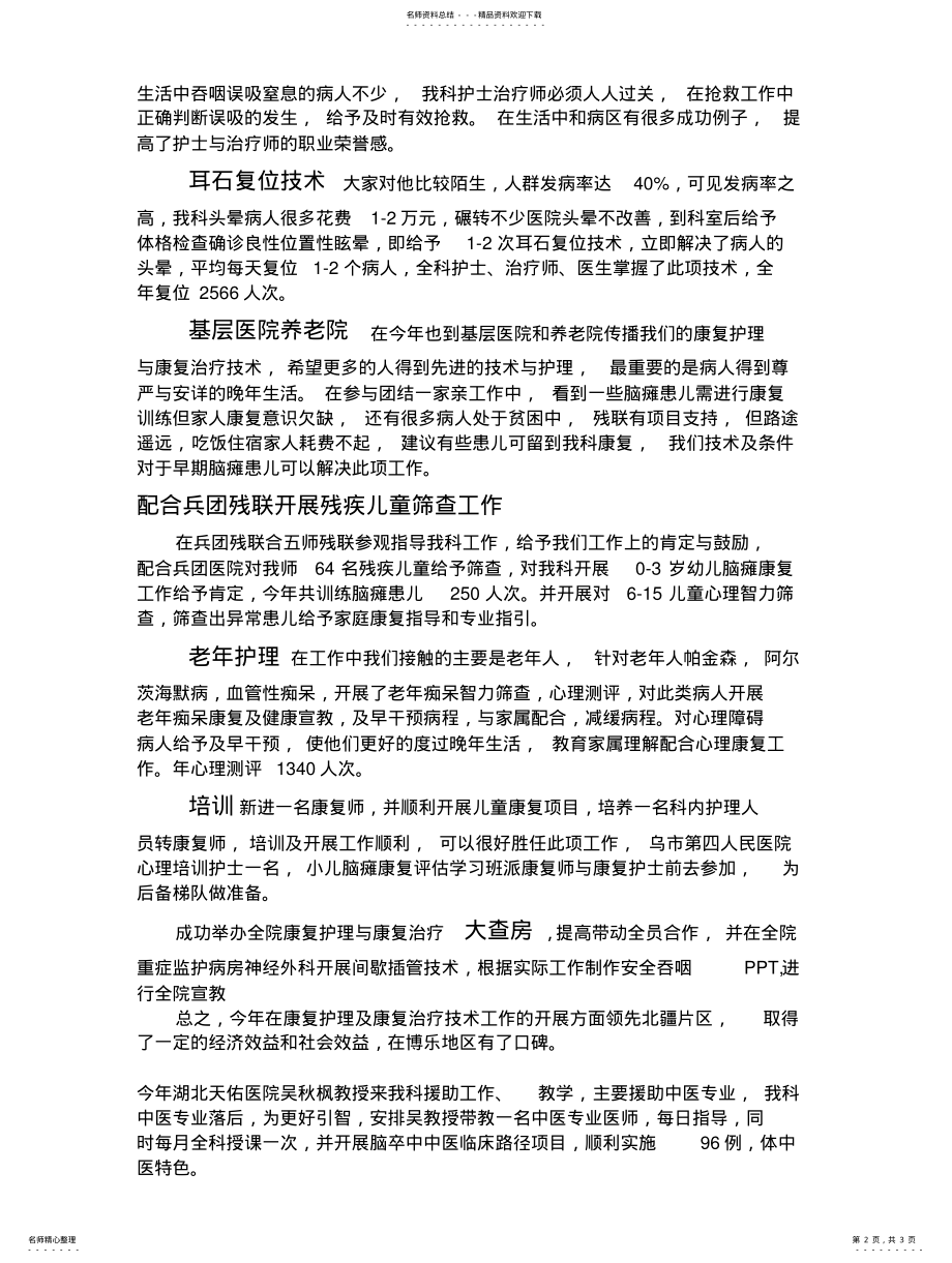 2022年2022年康复护理康复治疗工作总结 .pdf_第2页