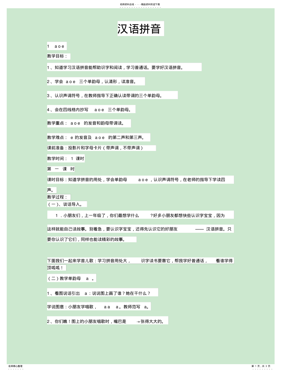 2022年拼音教案 .pdf_第1页