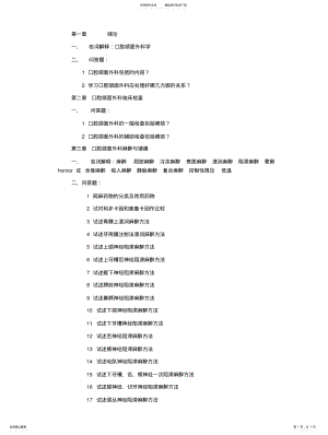 2022年2022年口腔颌面外科学各章习 .pdf